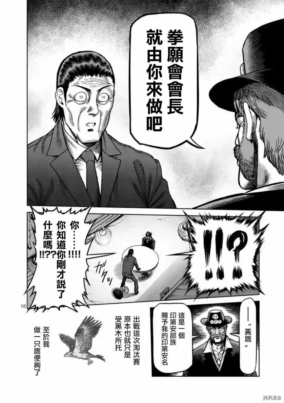 拳愿阿修罗[拷贝漫画]韩漫全集-第235話无删减无遮挡章节图片 