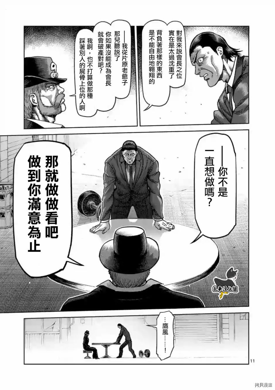 拳愿阿修罗[拷贝漫画]韩漫全集-第235話无删减无遮挡章节图片 