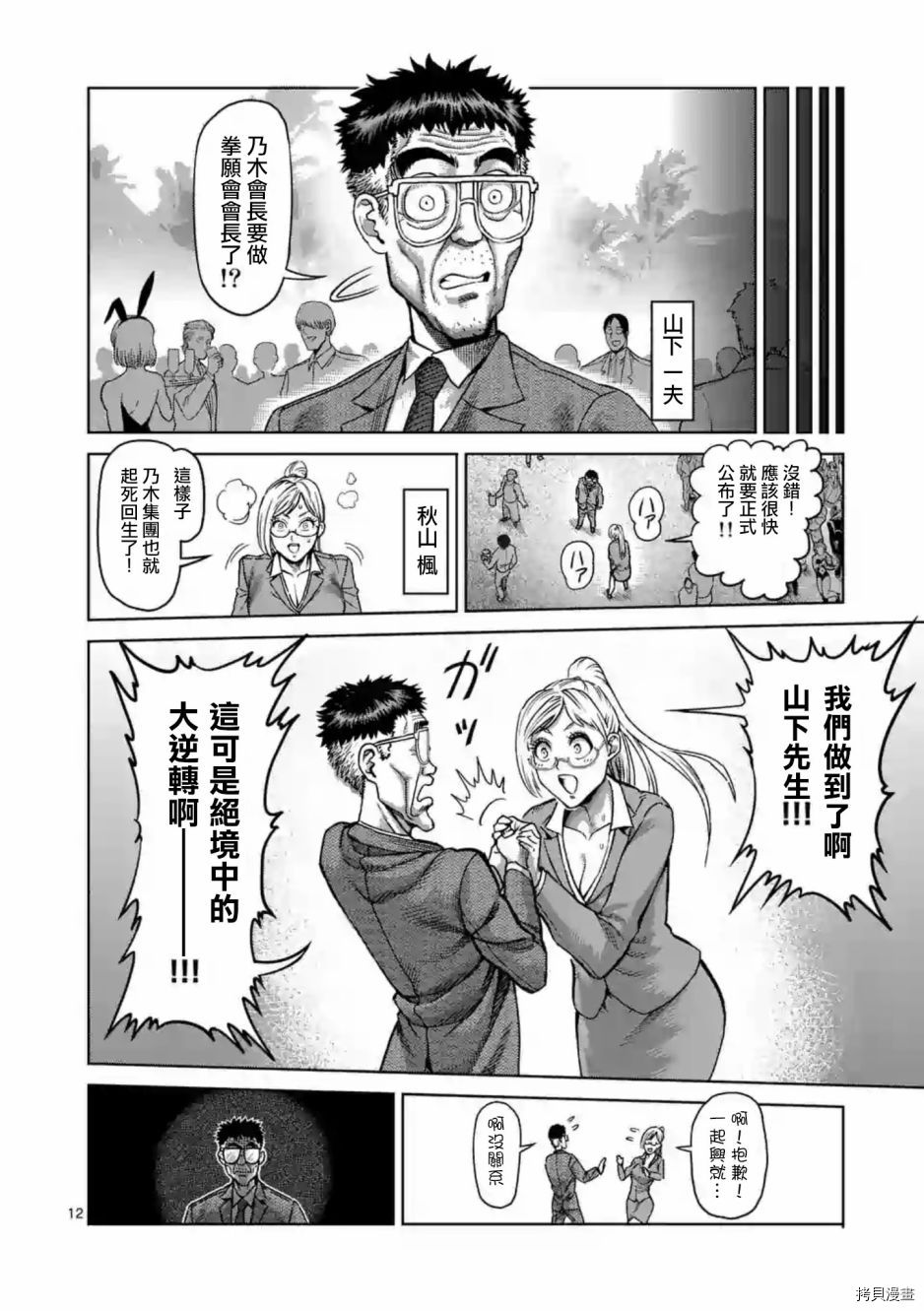 拳愿阿修罗[拷贝漫画]韩漫全集-第235話无删减无遮挡章节图片 