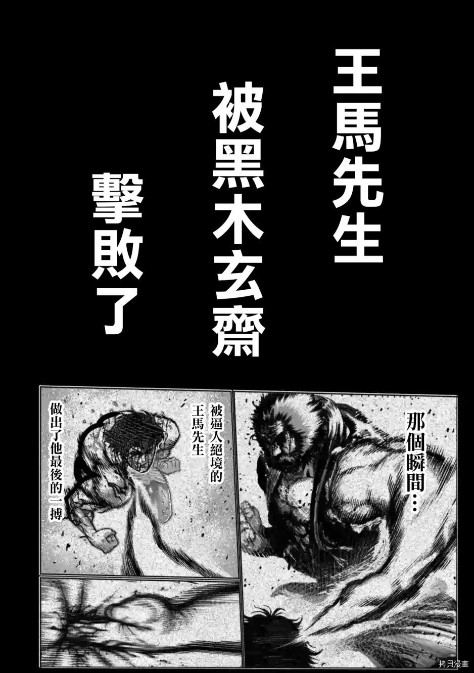 拳愿阿修罗[拷贝漫画]韩漫全集-第235話无删减无遮挡章节图片 