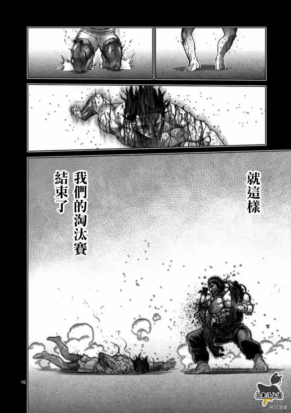 拳愿阿修罗[拷贝漫画]韩漫全集-第235話无删减无遮挡章节图片 