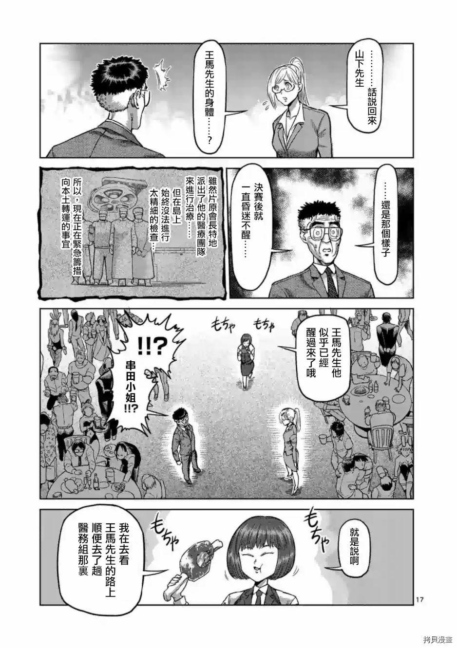 拳愿阿修罗[拷贝漫画]韩漫全集-第235話无删减无遮挡章节图片 