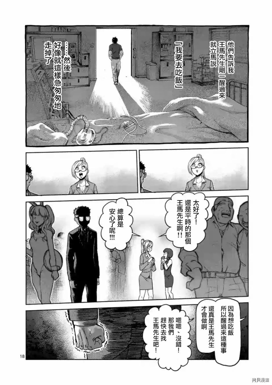 拳愿阿修罗[拷贝漫画]韩漫全集-第235話无删减无遮挡章节图片 