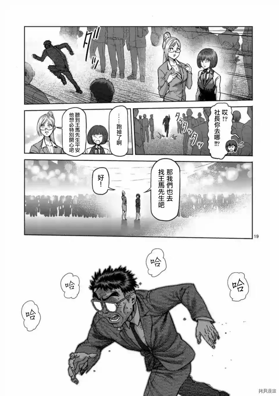 拳愿阿修罗[拷贝漫画]韩漫全集-第235話无删减无遮挡章节图片 