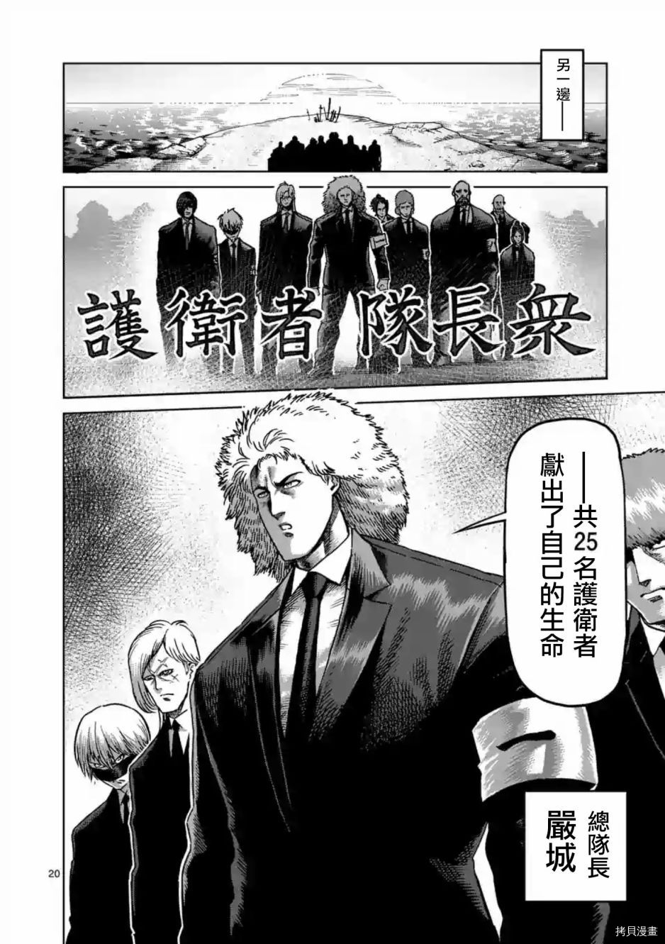 拳愿阿修罗[拷贝漫画]韩漫全集-第235話无删减无遮挡章节图片 