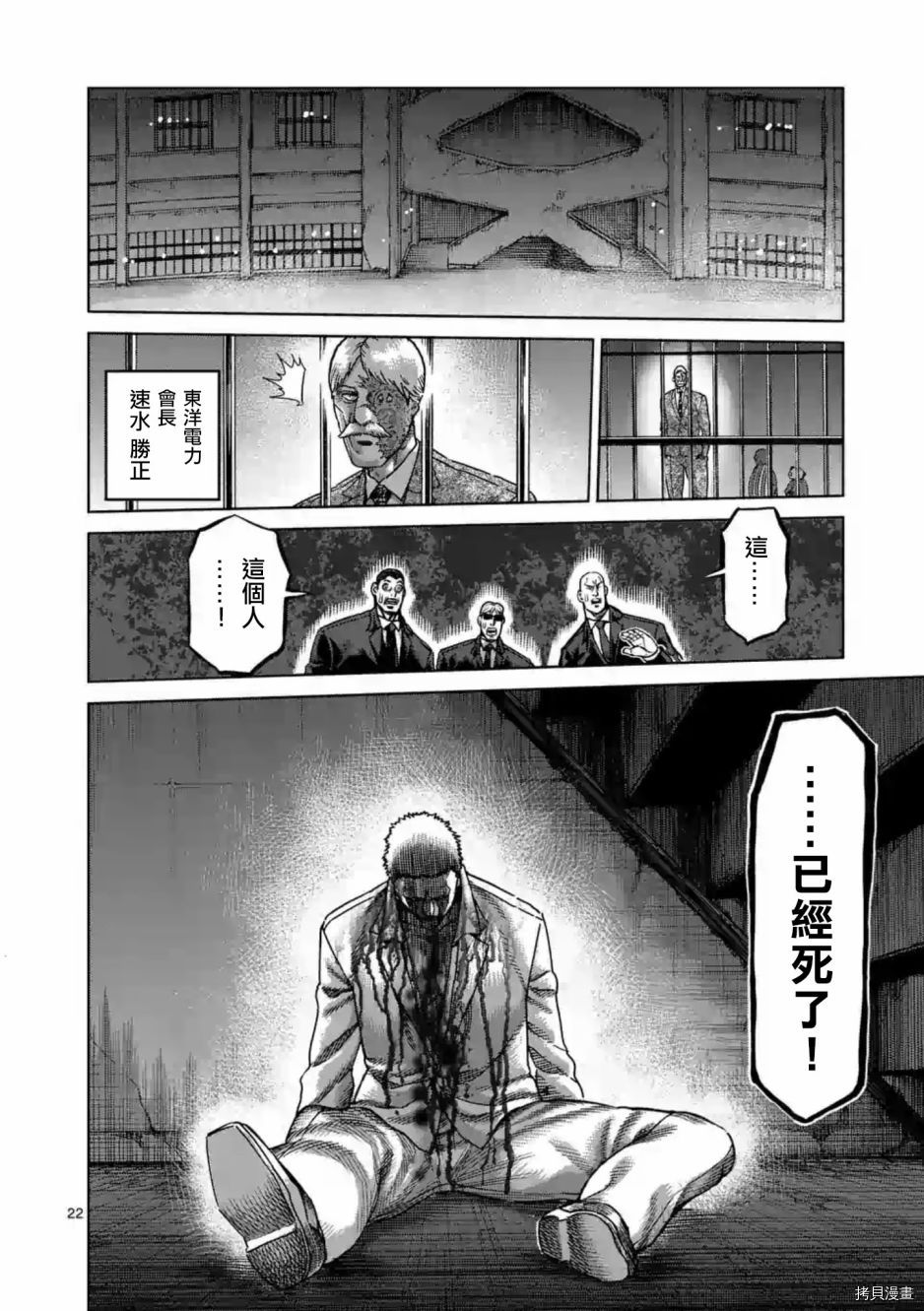 拳愿阿修罗[拷贝漫画]韩漫全集-第235話无删减无遮挡章节图片 