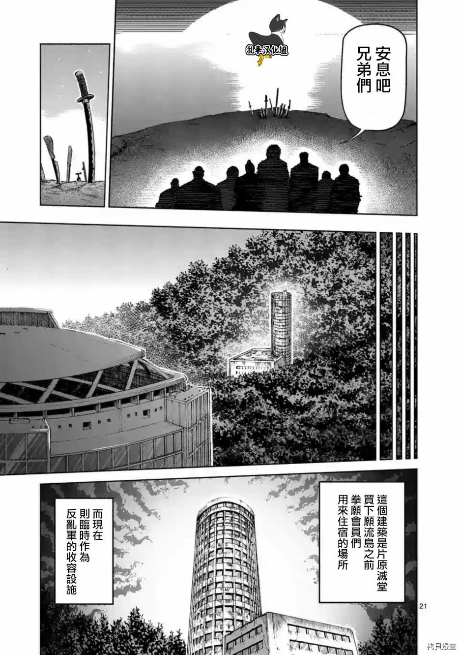 拳愿阿修罗[拷贝漫画]韩漫全集-第235話无删减无遮挡章节图片 
