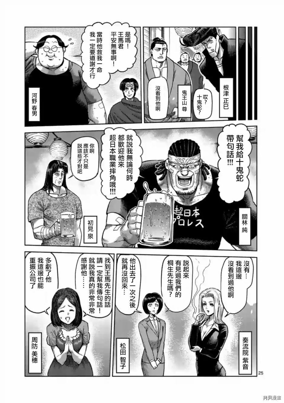 拳愿阿修罗[拷贝漫画]韩漫全集-第235話无删减无遮挡章节图片 
