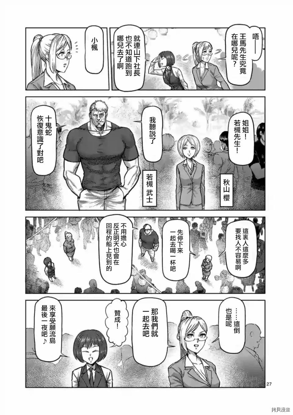 拳愿阿修罗[拷贝漫画]韩漫全集-第235話无删减无遮挡章节图片 