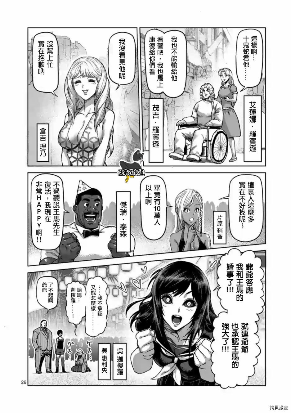 拳愿阿修罗[拷贝漫画]韩漫全集-第235話无删减无遮挡章节图片 