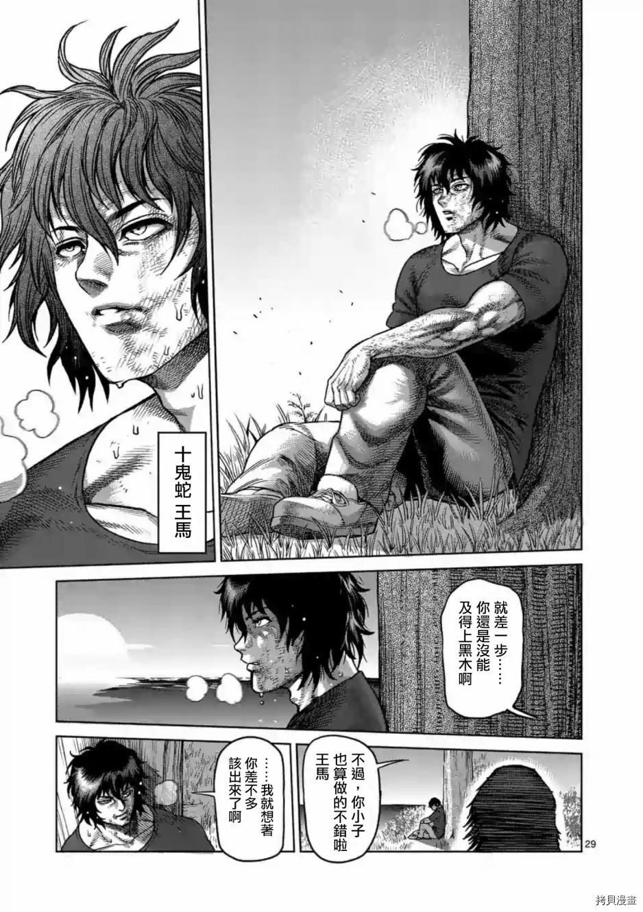 拳愿阿修罗[拷贝漫画]韩漫全集-第235話无删减无遮挡章节图片 