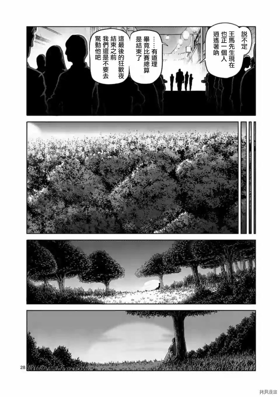 拳愿阿修罗[拷贝漫画]韩漫全集-第235話无删减无遮挡章节图片 