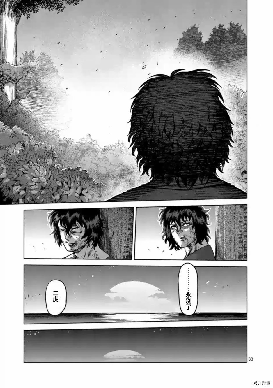 拳愿阿修罗[拷贝漫画]韩漫全集-第235話无删减无遮挡章节图片 