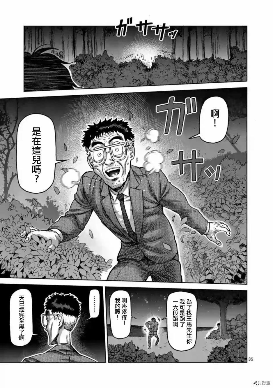 拳愿阿修罗[拷贝漫画]韩漫全集-第235話无删减无遮挡章节图片 