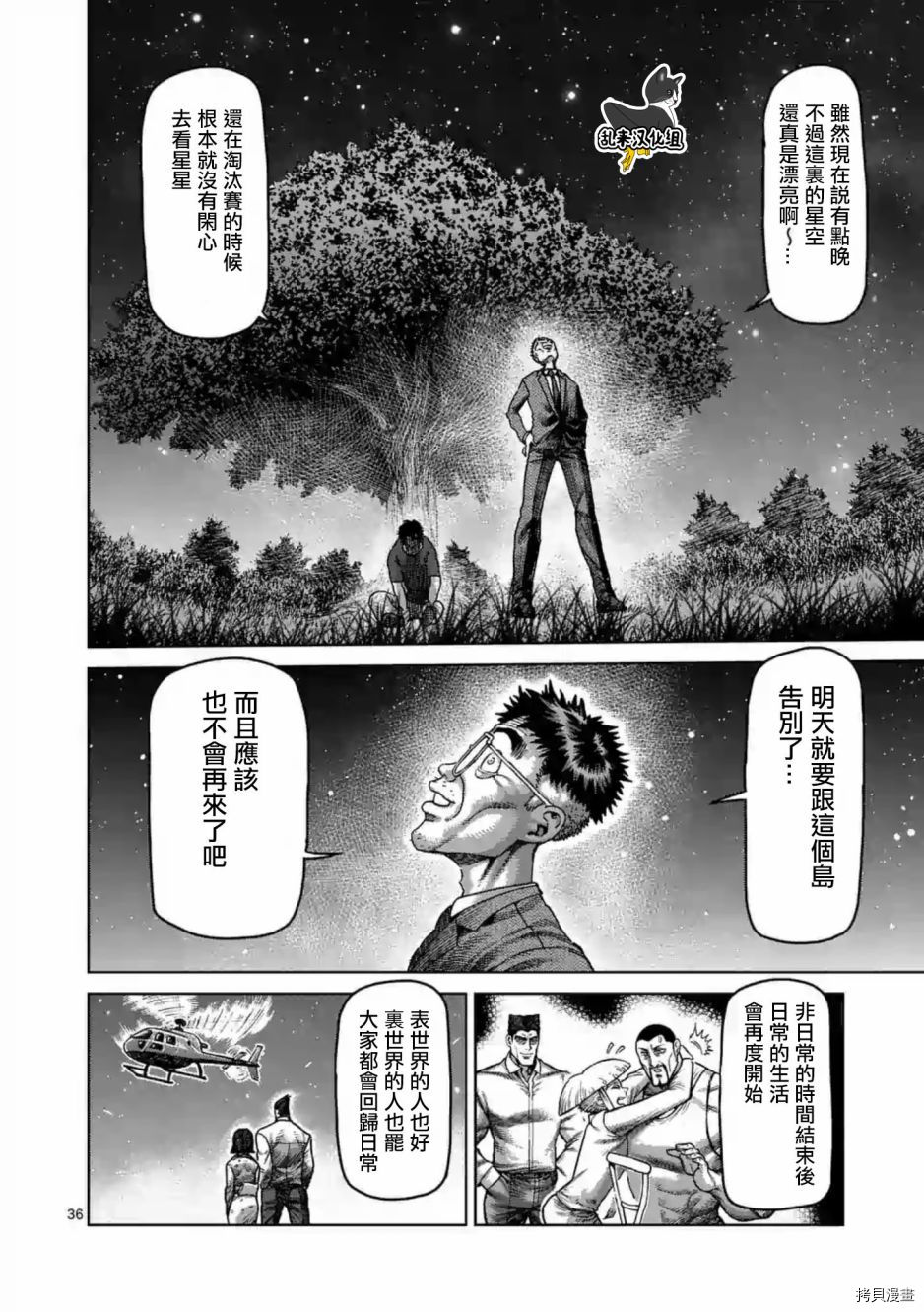 拳愿阿修罗[拷贝漫画]韩漫全集-第235話无删减无遮挡章节图片 
