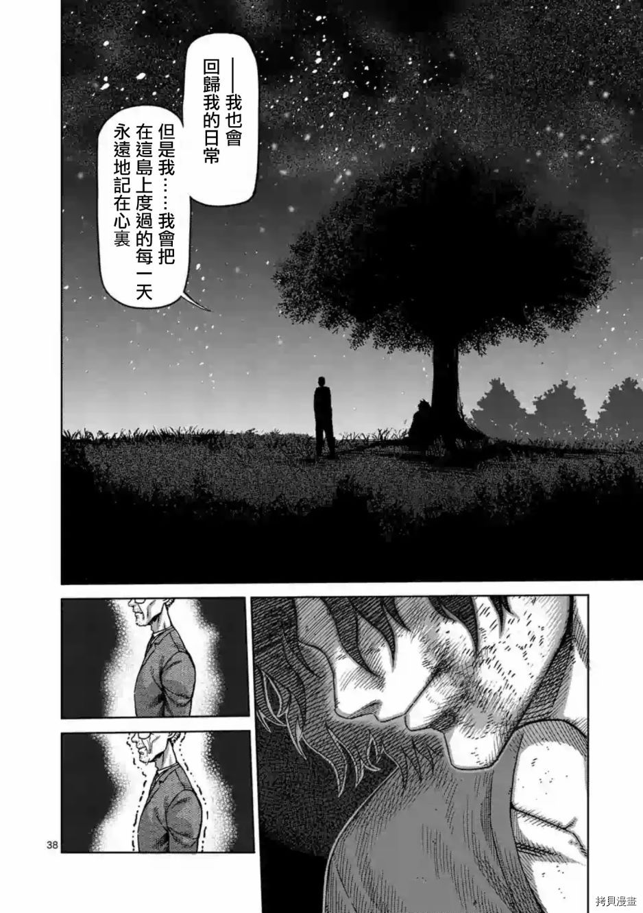 拳愿阿修罗[拷贝漫画]韩漫全集-第235話无删减无遮挡章节图片 