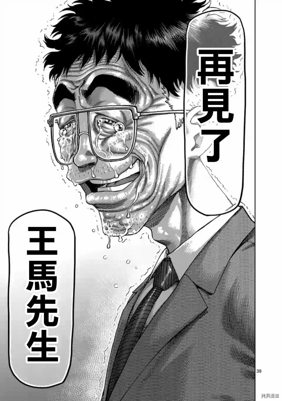 拳愿阿修罗[拷贝漫画]韩漫全集-第235話无删减无遮挡章节图片 
