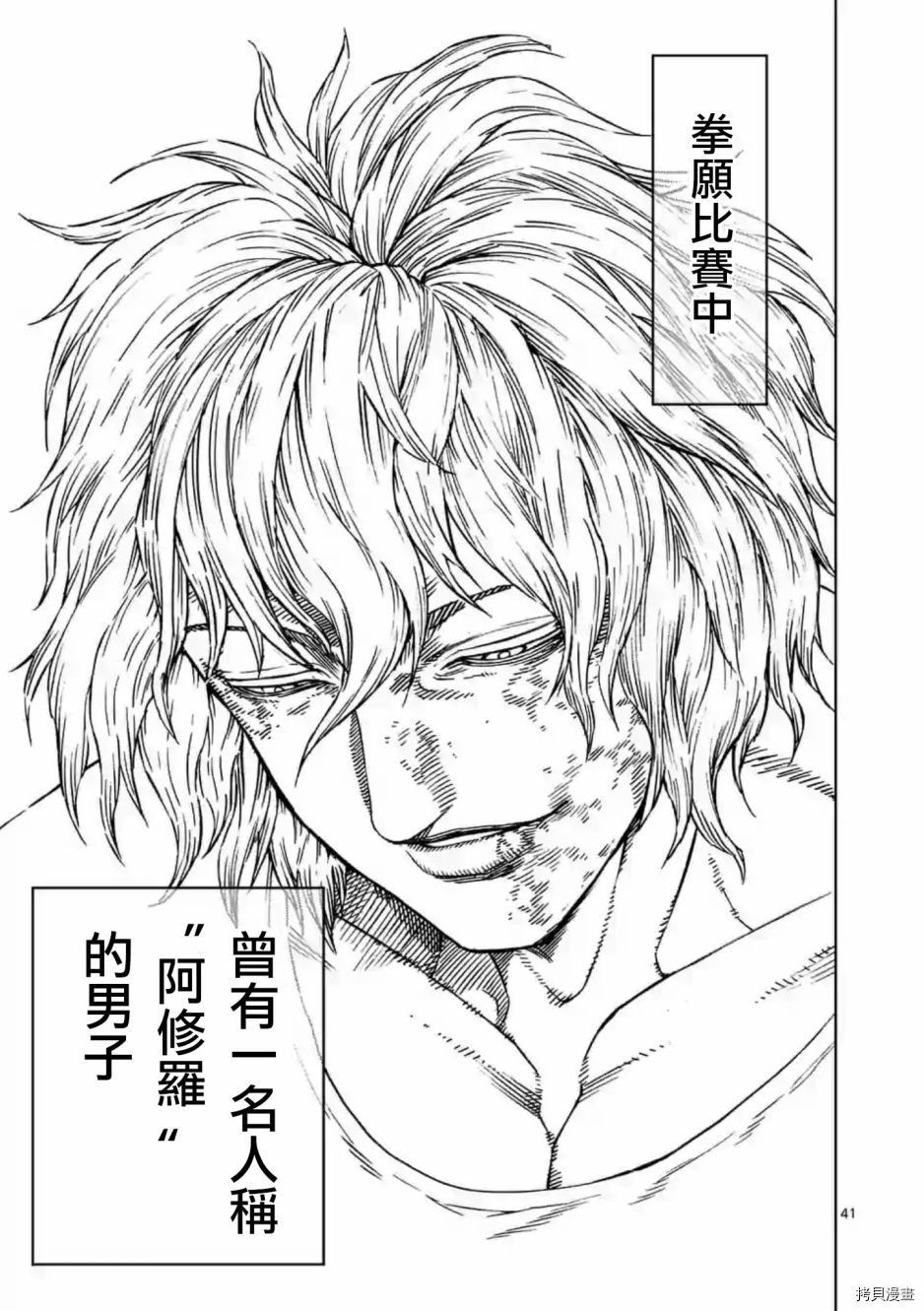 拳愿阿修罗[拷贝漫画]韩漫全集-第235話无删减无遮挡章节图片 