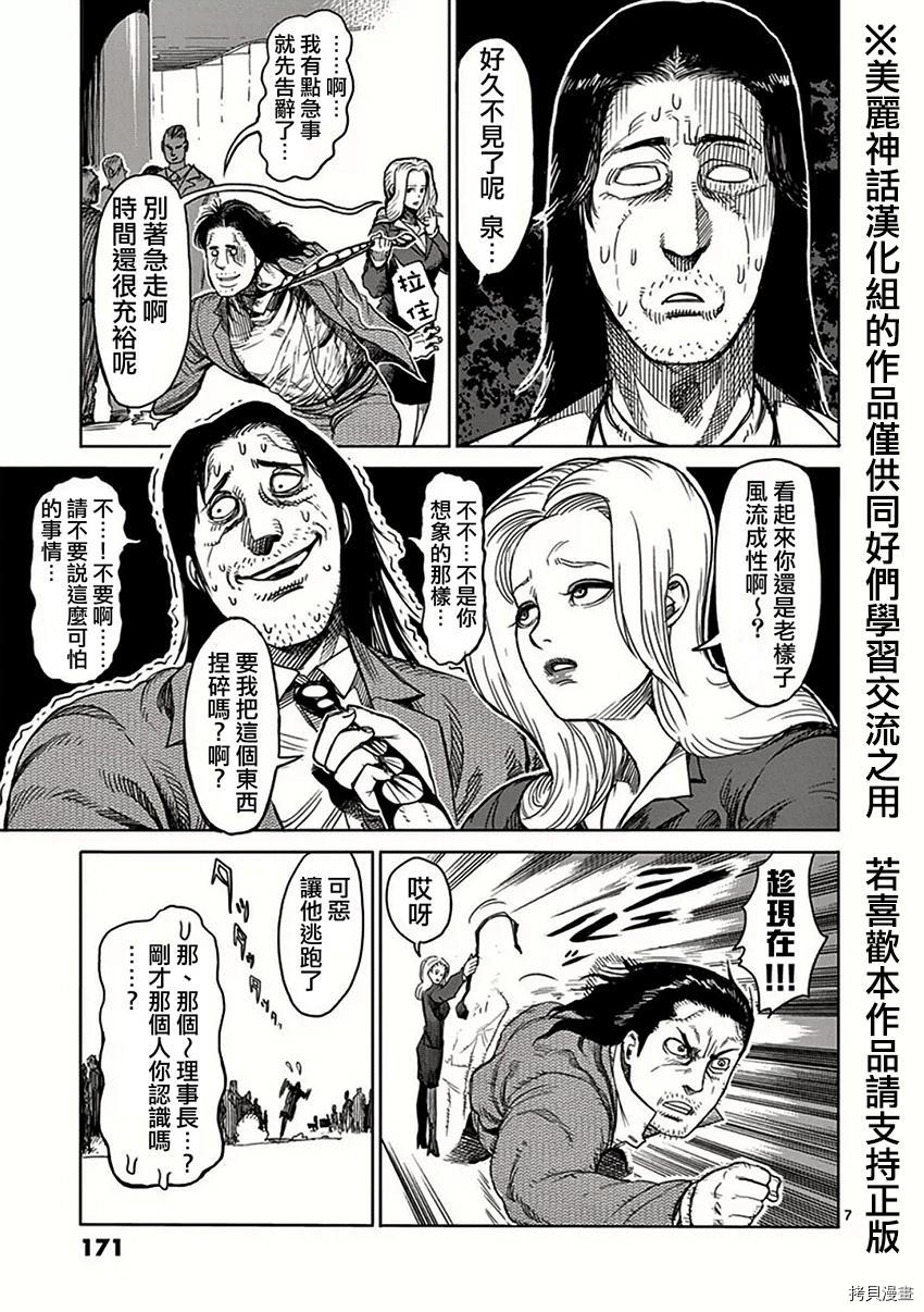 拳愿阿修罗[拷贝漫画]韩漫全集-第31話无删减无遮挡章节图片 