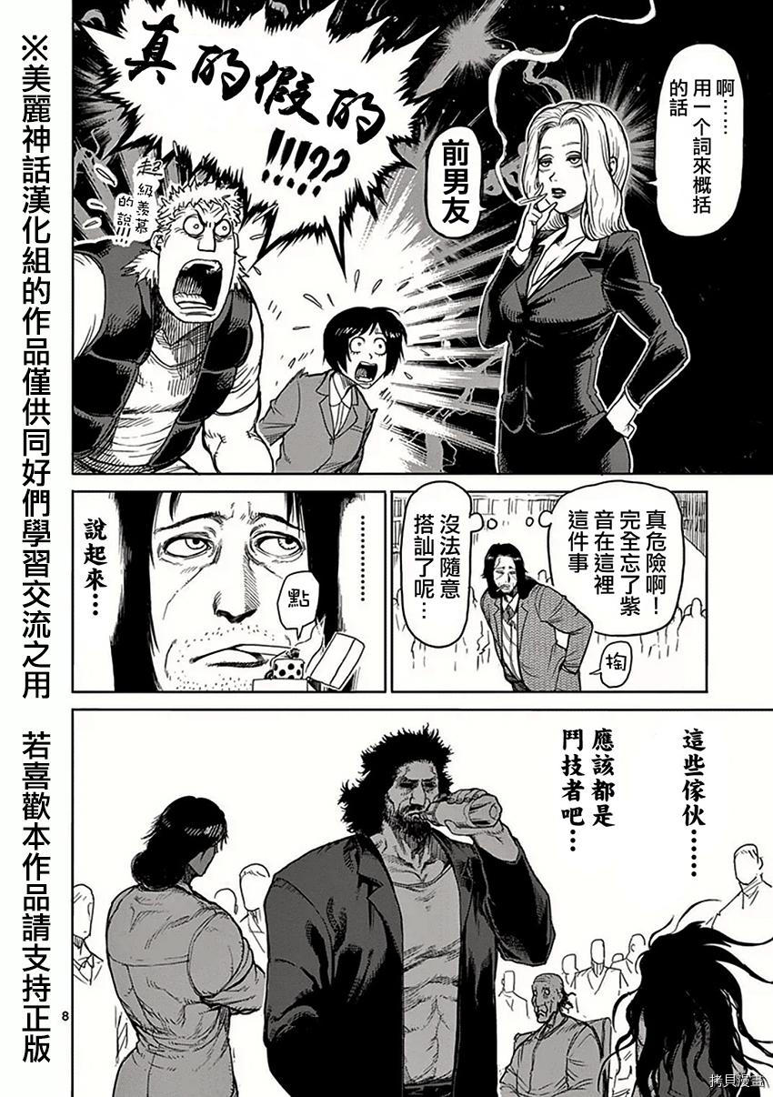 拳愿阿修罗[拷贝漫画]韩漫全集-第31話无删减无遮挡章节图片 