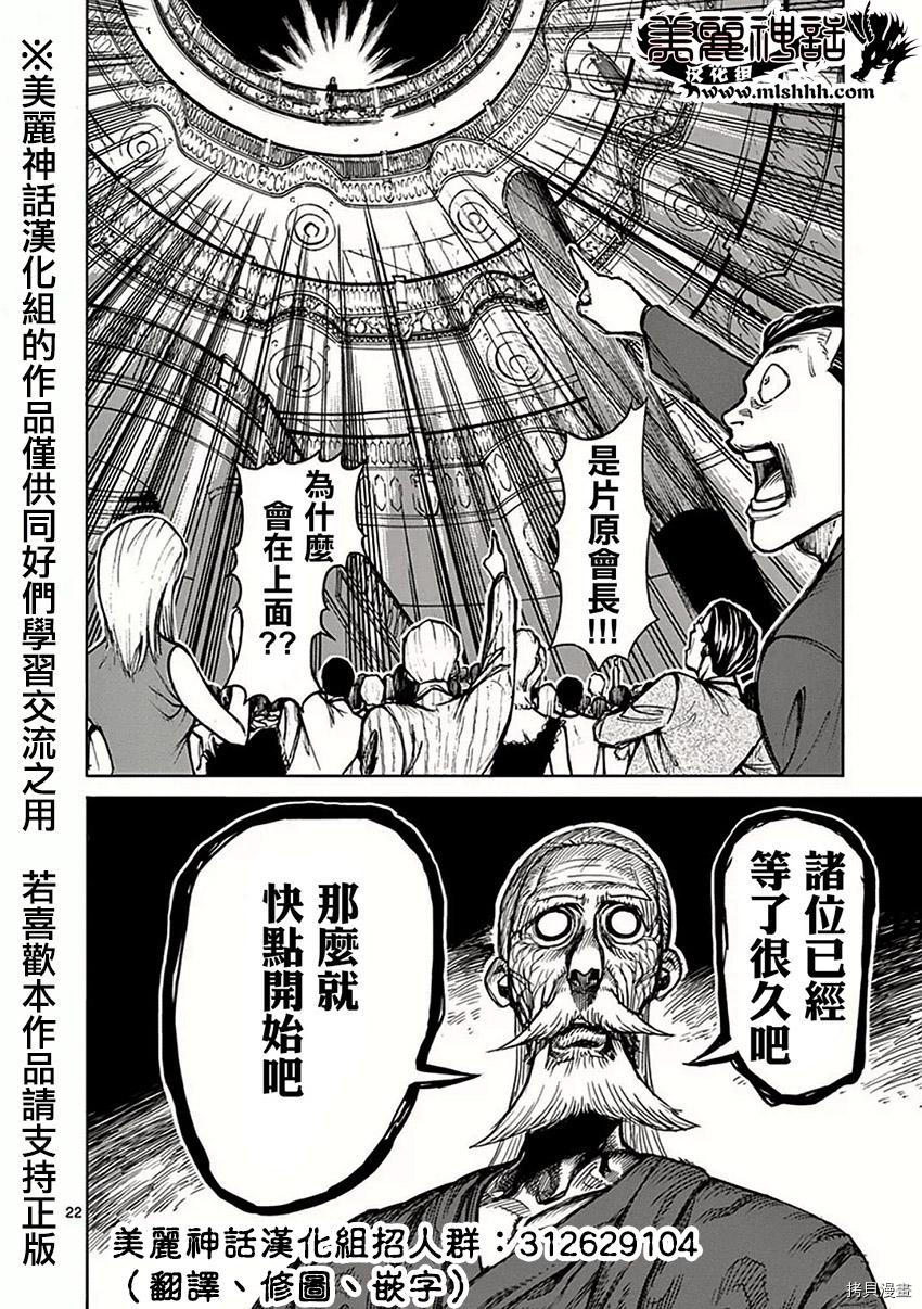 拳愿阿修罗[拷贝漫画]韩漫全集-第31話无删减无遮挡章节图片 