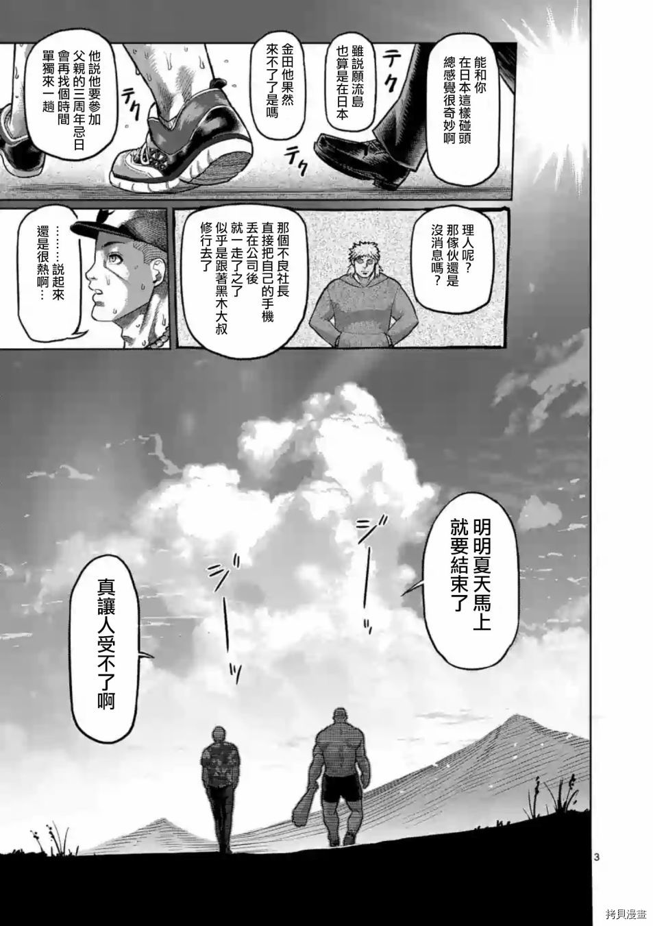 拳愿阿修罗[拷贝漫画]韩漫全集-第236話无删减无遮挡章节图片 