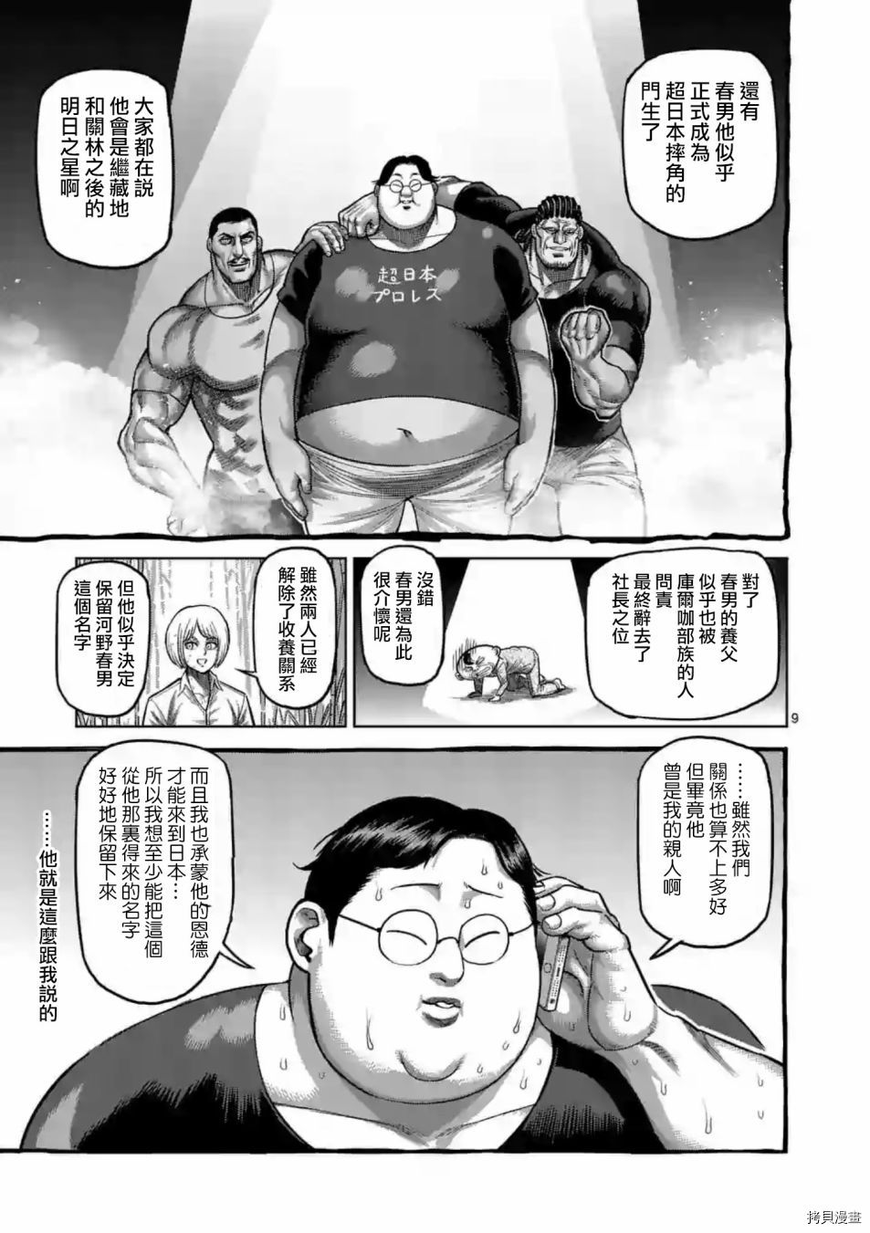 拳愿阿修罗[拷贝漫画]韩漫全集-第236話无删减无遮挡章节图片 