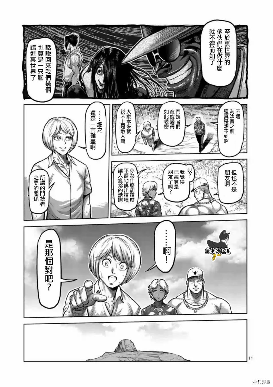 拳愿阿修罗[拷贝漫画]韩漫全集-第236話无删减无遮挡章节图片 