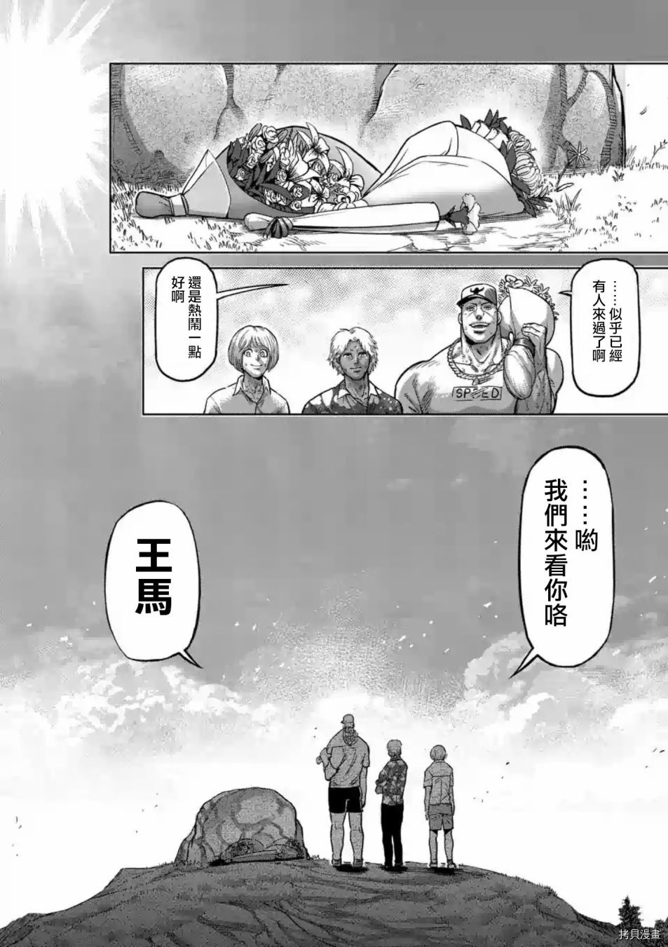 拳愿阿修罗[拷贝漫画]韩漫全集-第236話无删减无遮挡章节图片 