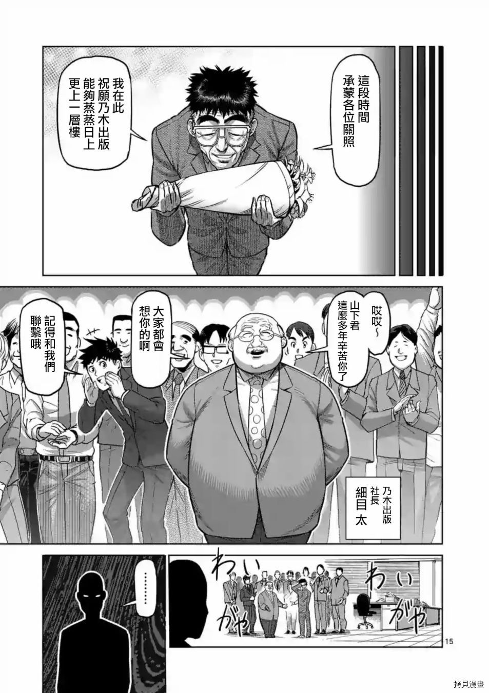 拳愿阿修罗[拷贝漫画]韩漫全集-第236話无删减无遮挡章节图片 