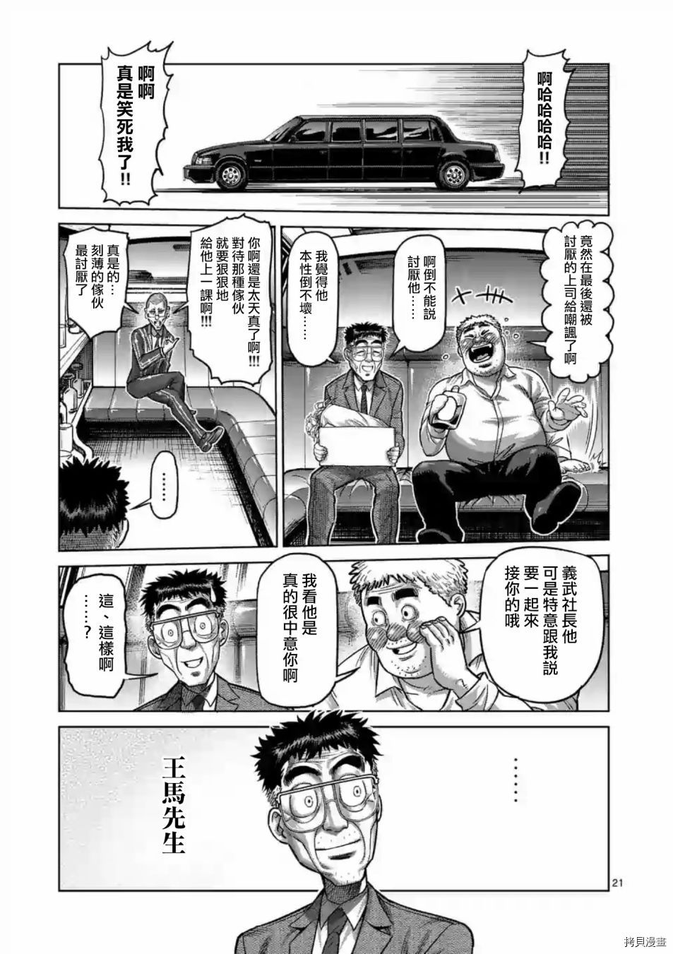 拳愿阿修罗[拷贝漫画]韩漫全集-第236話无删减无遮挡章节图片 