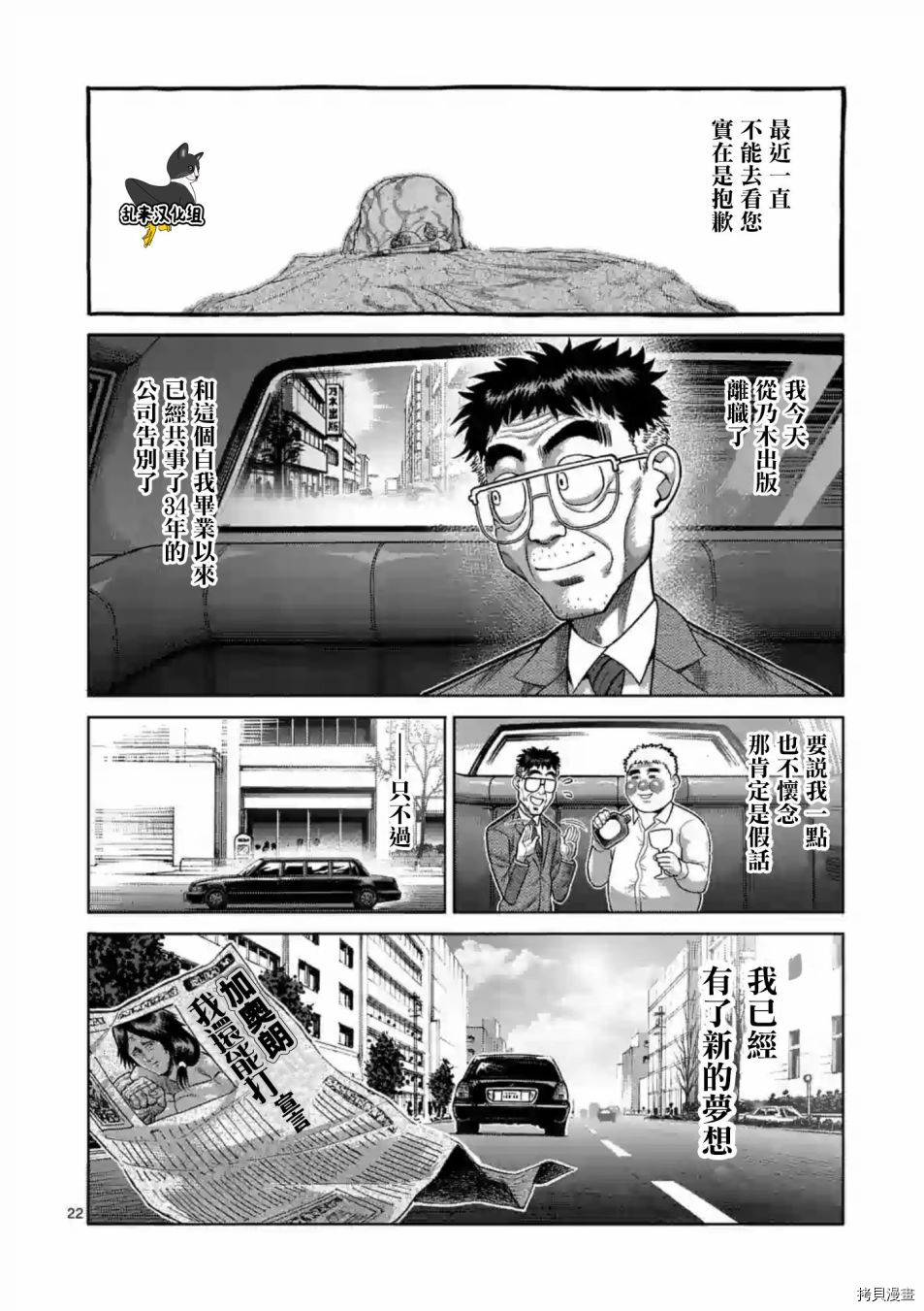 拳愿阿修罗[拷贝漫画]韩漫全集-第236話无删减无遮挡章节图片 