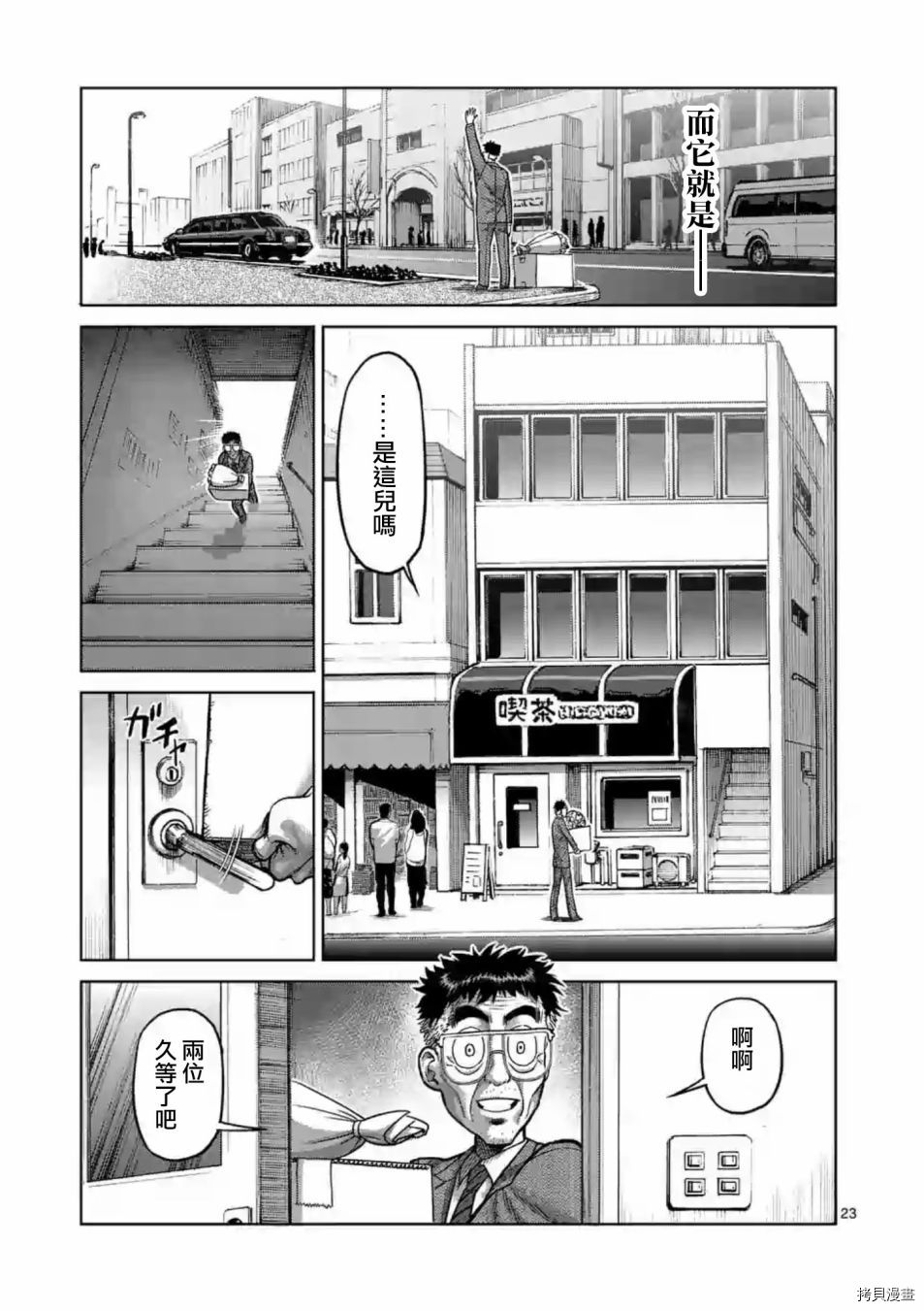 拳愿阿修罗[拷贝漫画]韩漫全集-第236話无删减无遮挡章节图片 