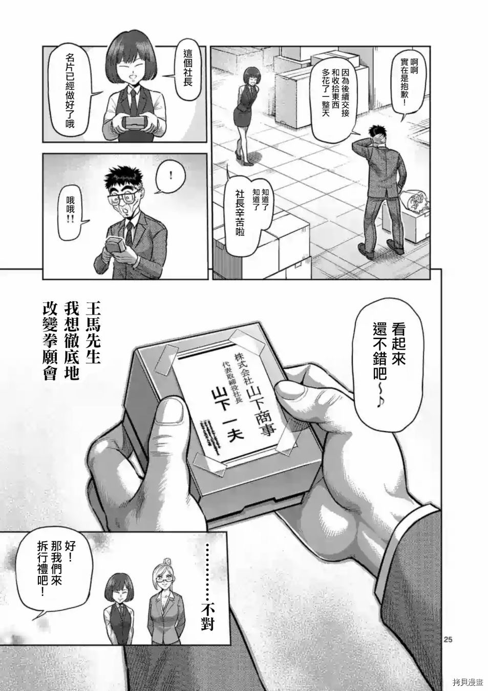 拳愿阿修罗[拷贝漫画]韩漫全集-第236話无删减无遮挡章节图片 