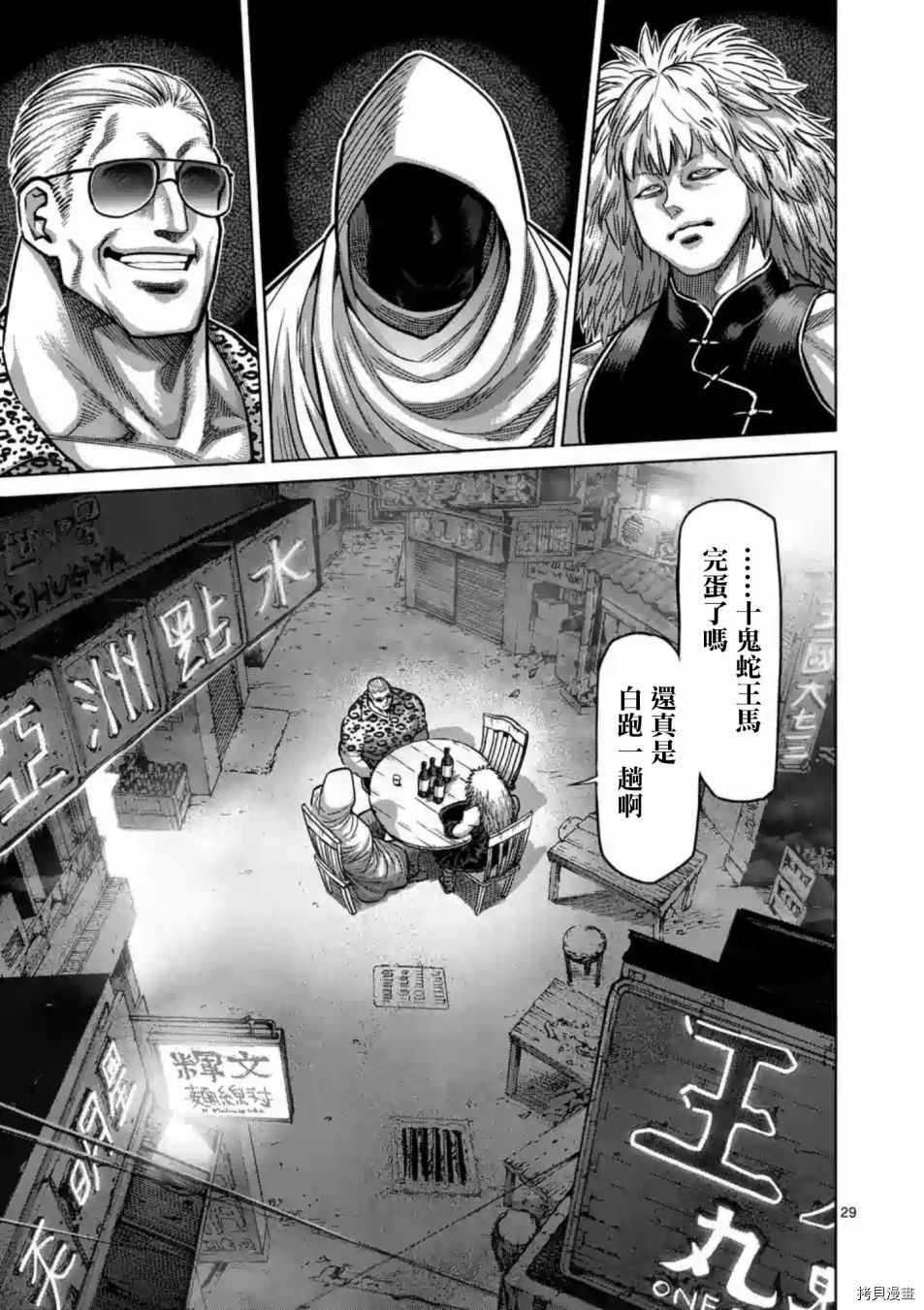 拳愿阿修罗[拷贝漫画]韩漫全集-第236話无删减无遮挡章节图片 