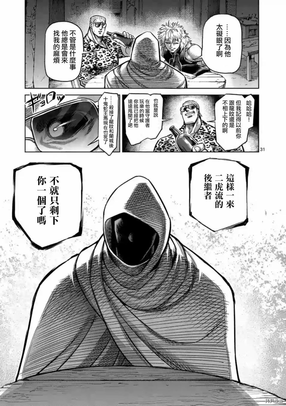 拳愿阿修罗[拷贝漫画]韩漫全集-第236話无删减无遮挡章节图片 