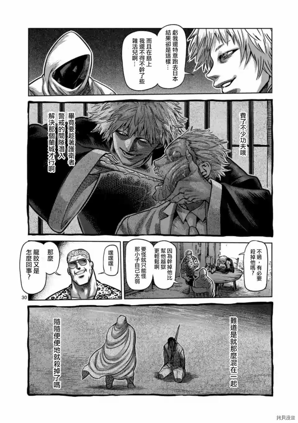 拳愿阿修罗[拷贝漫画]韩漫全集-第236話无删减无遮挡章节图片 