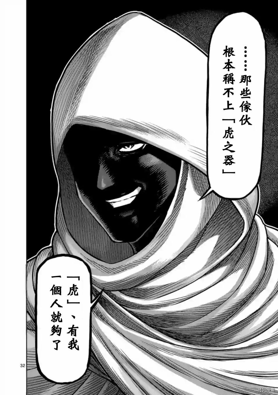 拳愿阿修罗[拷贝漫画]韩漫全集-第236話无删减无遮挡章节图片 