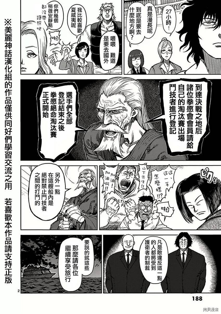 拳愿阿修罗[拷贝漫画]韩漫全集-第32話无删减无遮挡章节图片 