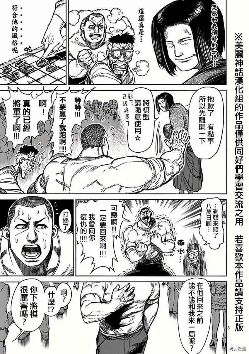 拳愿阿修罗[拷贝漫画]韩漫全集-第32話无删减无遮挡章节图片 