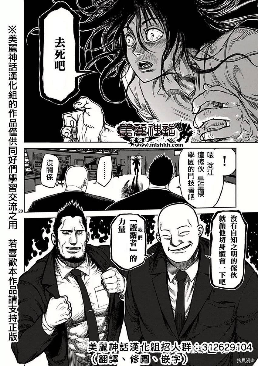 拳愿阿修罗[拷贝漫画]韩漫全集-第32話无删减无遮挡章节图片 
