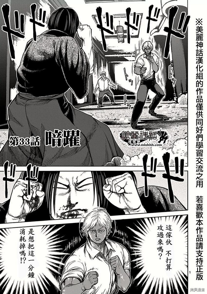 拳愿阿修罗[拷贝漫画]韩漫全集-第33話无删减无遮挡章节图片 