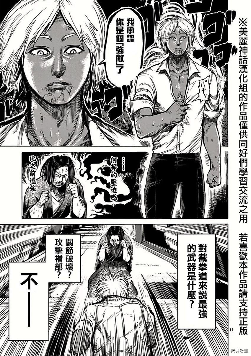 拳愿阿修罗[拷贝漫画]韩漫全集-第33話无删减无遮挡章节图片 