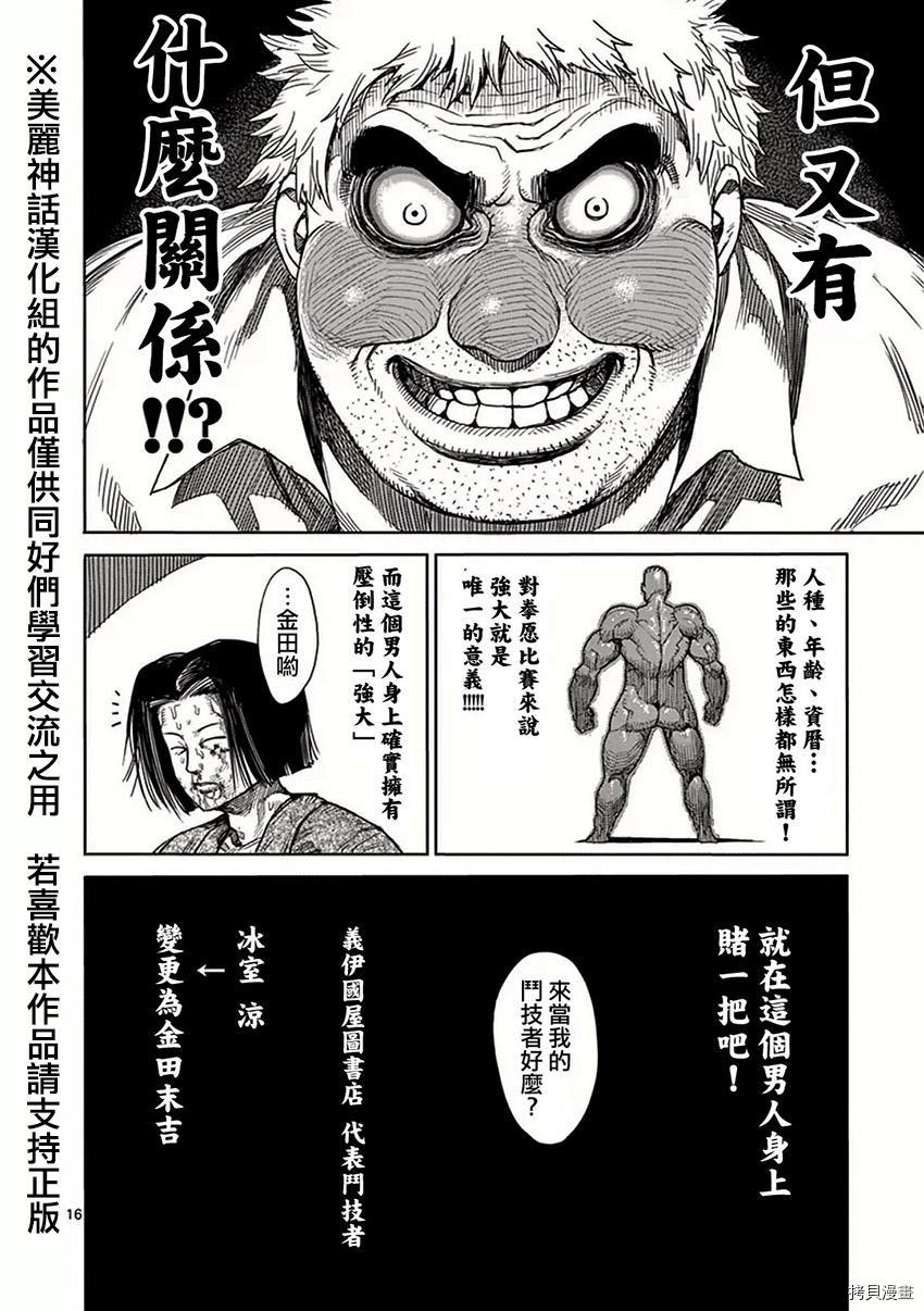 拳愿阿修罗[拷贝漫画]韩漫全集-第34話无删减无遮挡章节图片 