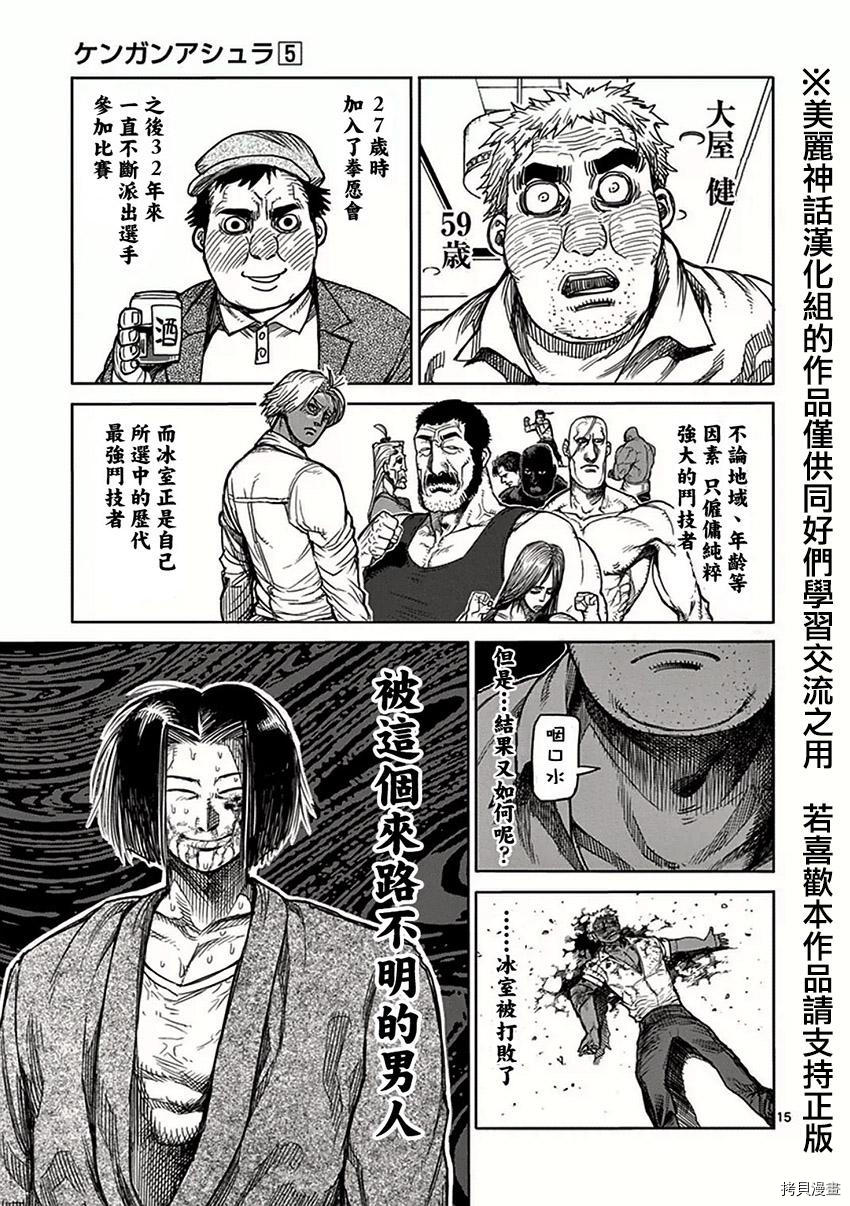 拳愿阿修罗[拷贝漫画]韩漫全集-第34話无删减无遮挡章节图片 