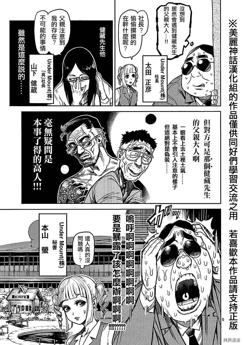 拳愿阿修罗[拷贝漫画]韩漫全集-第35話无删减无遮挡章节图片 