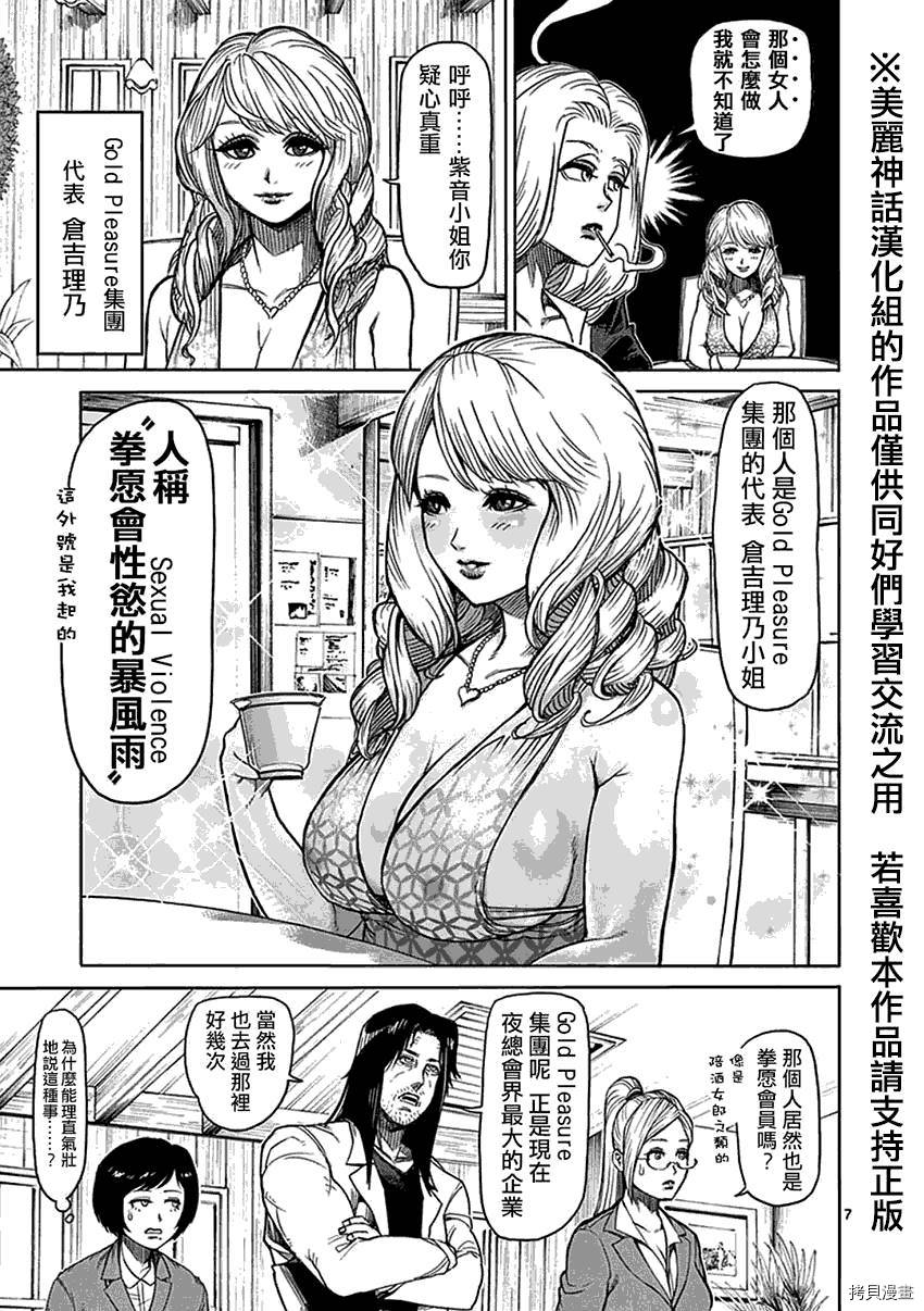 拳愿阿修罗[拷贝漫画]韩漫全集-第35話无删减无遮挡章节图片 