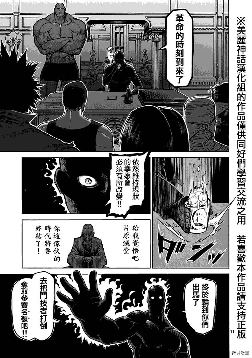 拳愿阿修罗[拷贝漫画]韩漫全集-第35話无删减无遮挡章节图片 