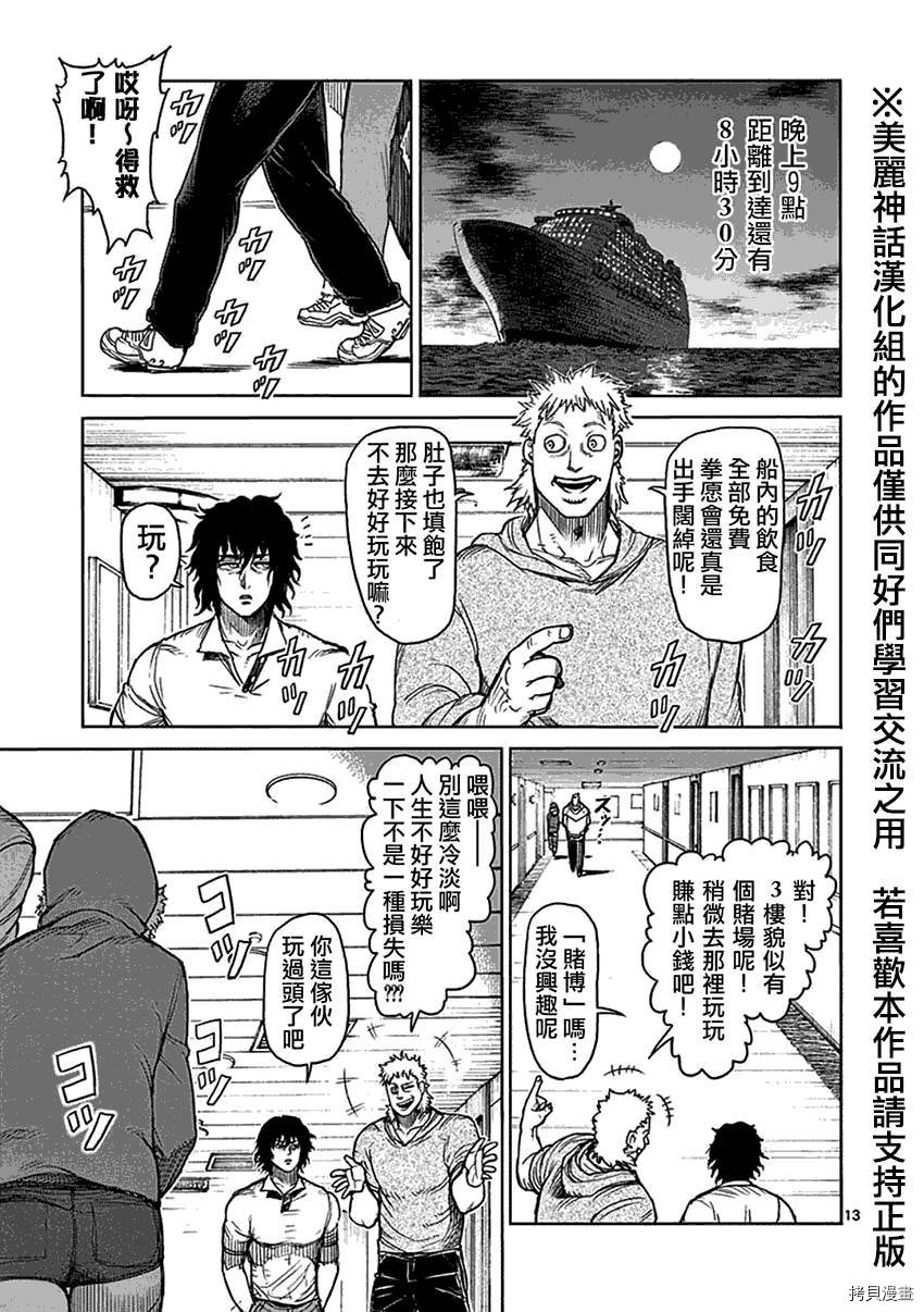拳愿阿修罗[拷贝漫画]韩漫全集-第35話无删减无遮挡章节图片 