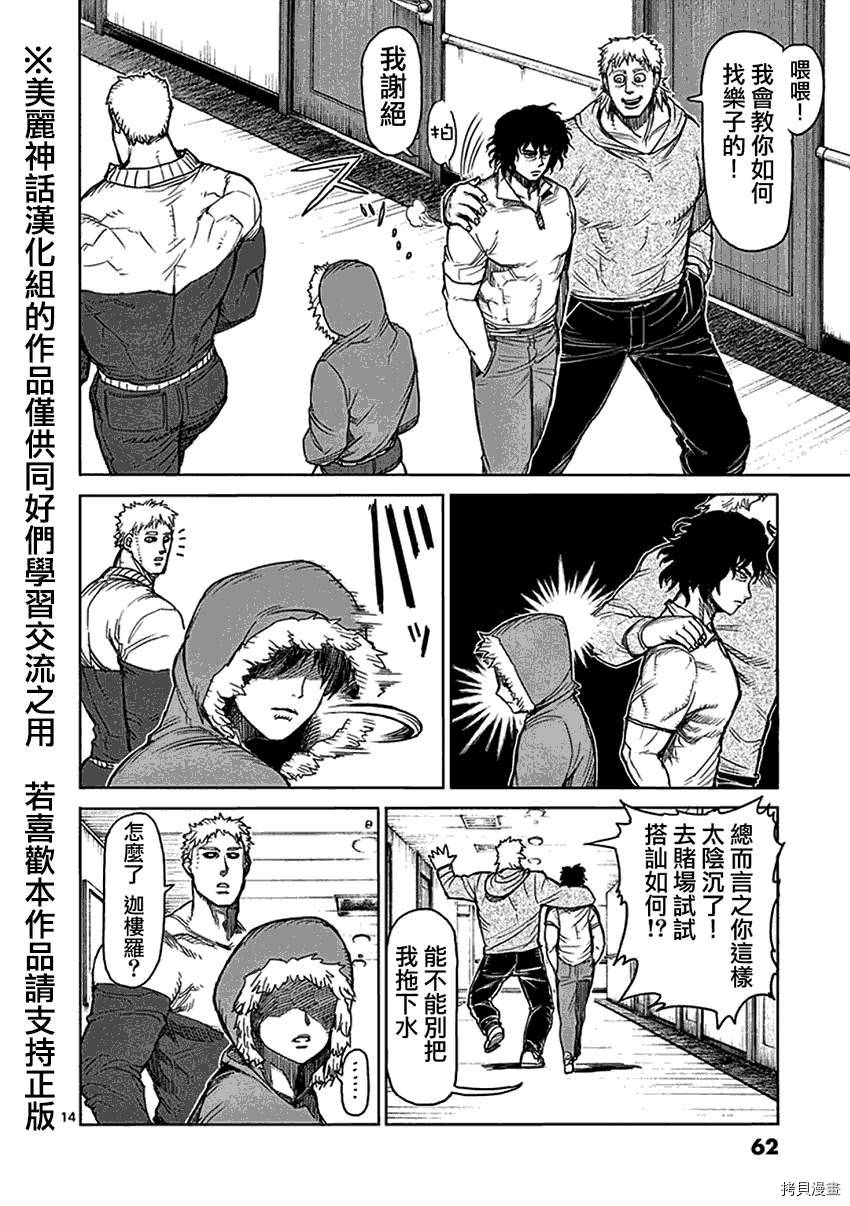 拳愿阿修罗[拷贝漫画]韩漫全集-第35話无删减无遮挡章节图片 